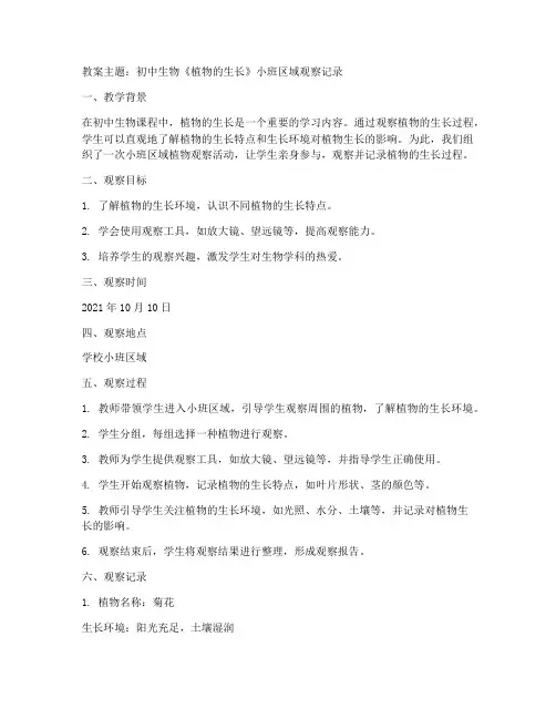 初中教案小班区域观察记录