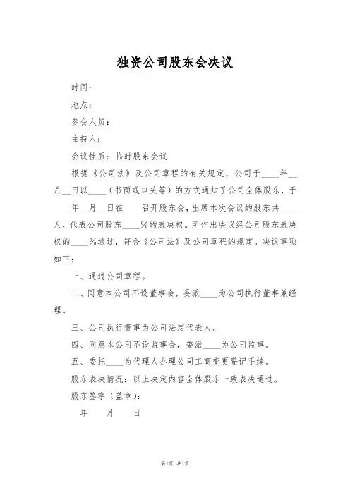 独资公司股东会决议