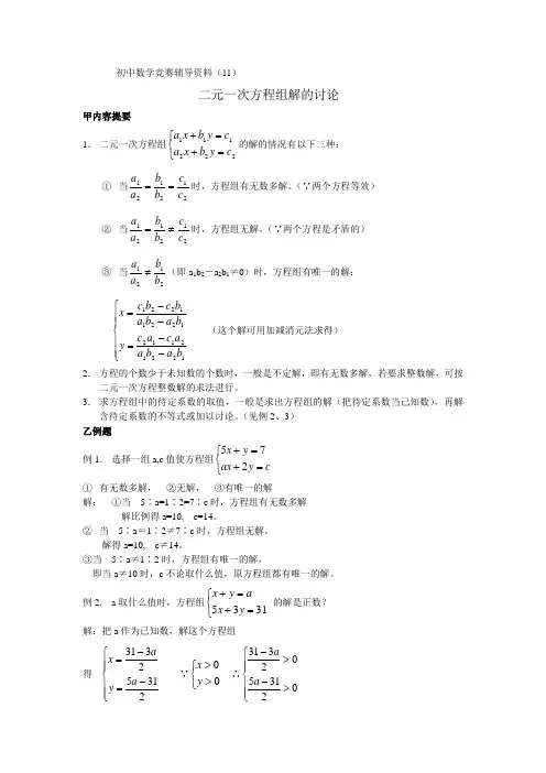 初中数学培优辅导资料(11—20讲)(1)