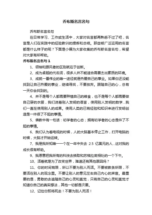 乔布斯名言名句