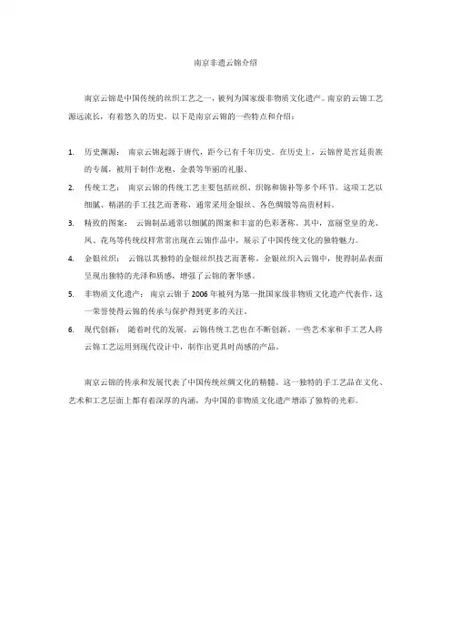 南京非遗云锦介绍