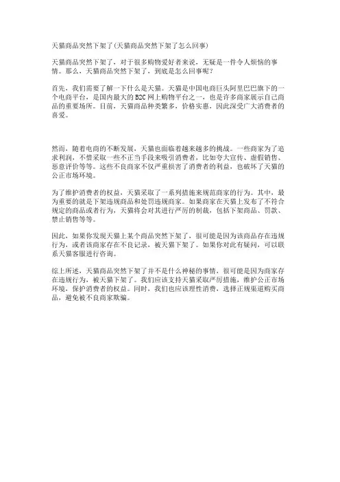 天猫商品突然下架了(天猫商品突然下架了怎么回事)