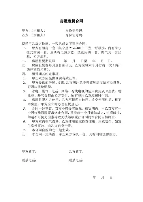 房屋租赁合同