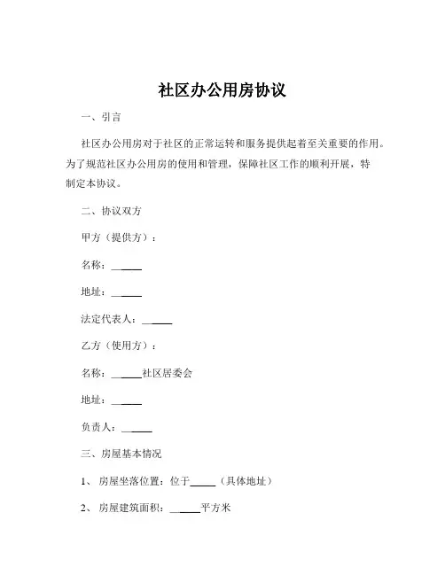社区办公用房协议