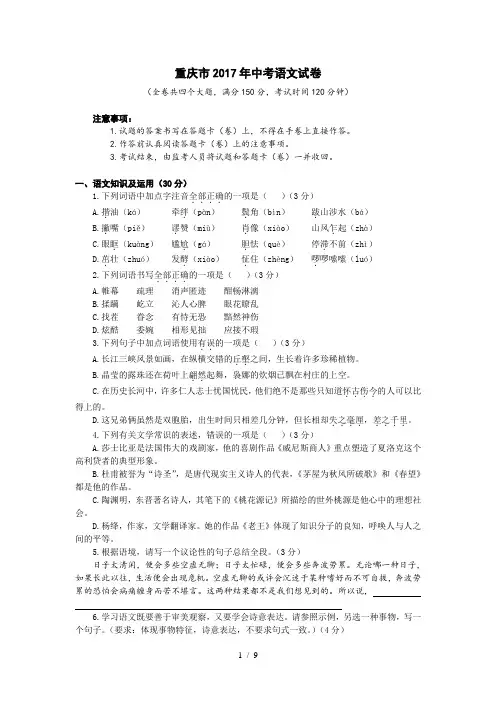 2017重庆中考语文试卷及答案
