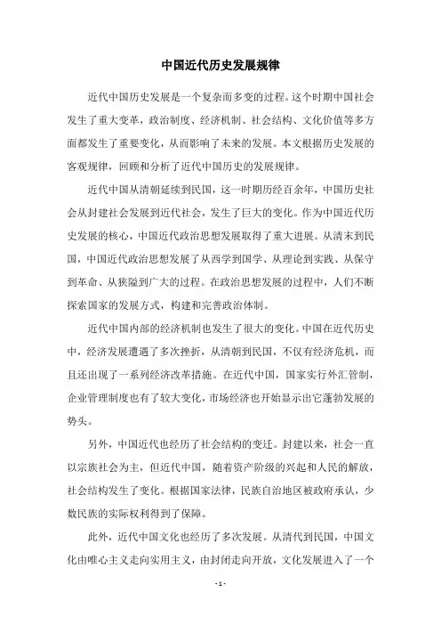 中国近代历史发展规律