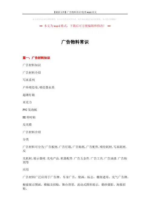 【最新文档】广告物料常识-优秀word范文 (17页)