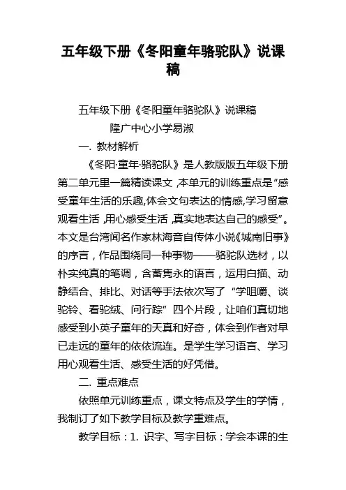 五年级下册冬阳童年骆驼队说课稿