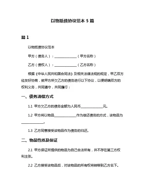 以物抵债协议范本5篇