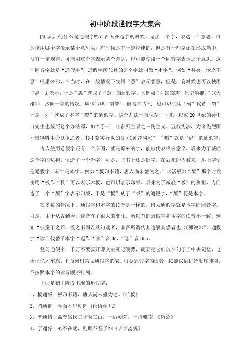 初中文言通假字大全
