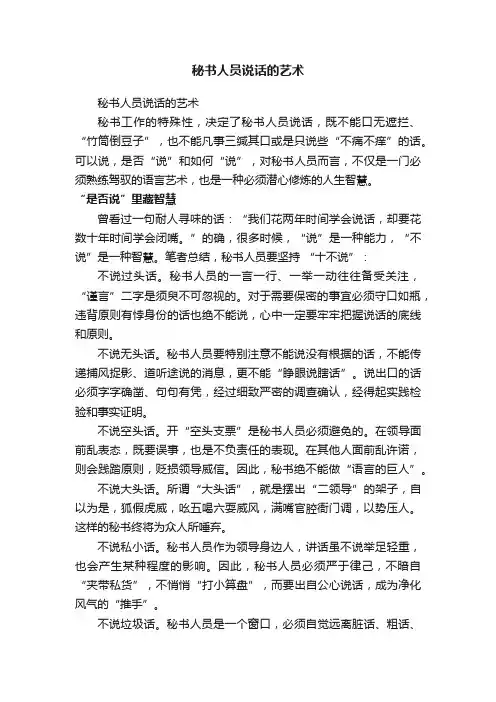 秘书人员说话的艺术