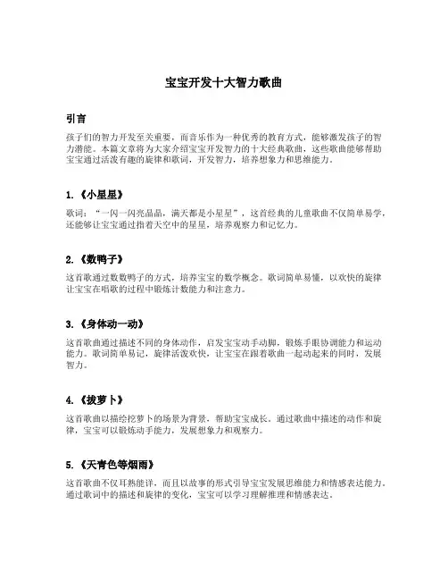 宝宝开发十大智力歌曲