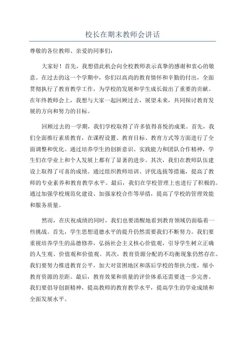 校长在期末教师会讲话
