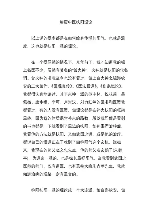 解密中医扶阳理论