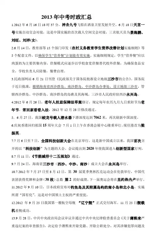 2013年中考时政汇总