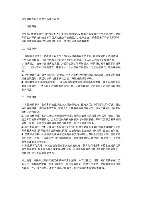 社会离婚率拉升问题分析如何改善