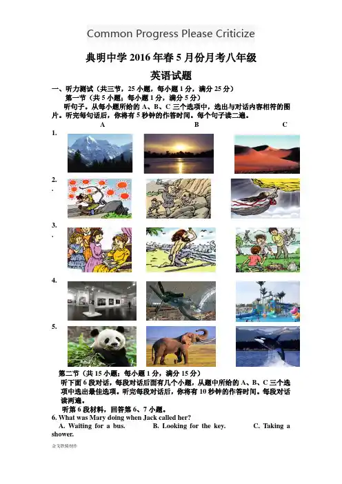 人教版英语八年级下册试题5月月考试卷