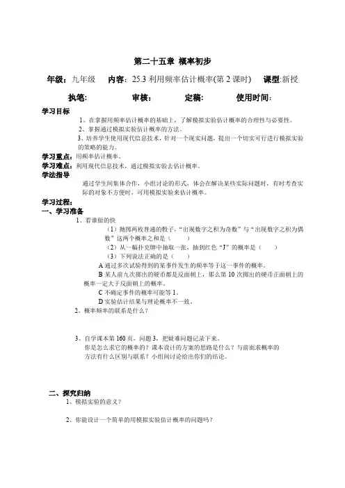 人教版数学九年级上册导学案25.7 概率初步