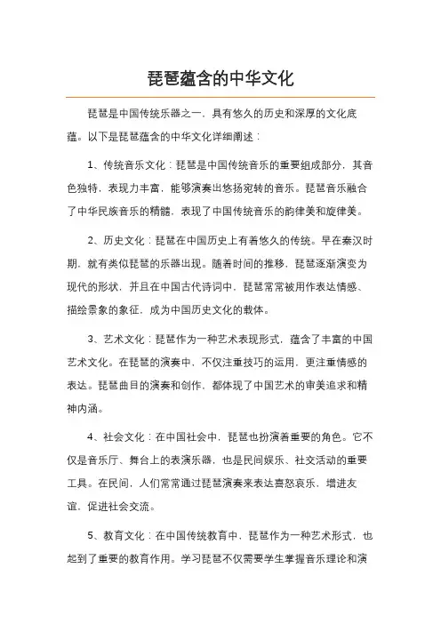 琵琶蕴含的中华文化
