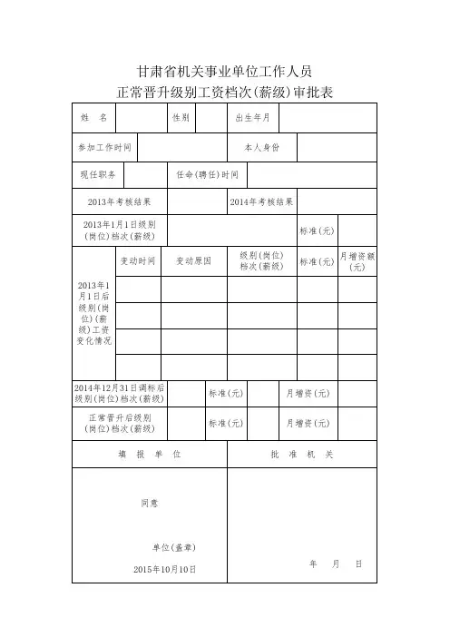 正常晋升薪级档次