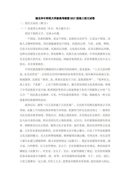 湖北华中师范大学新高考联盟2017届高三语文试卷