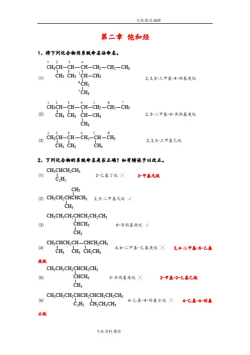 大学有机化学习题集习题集