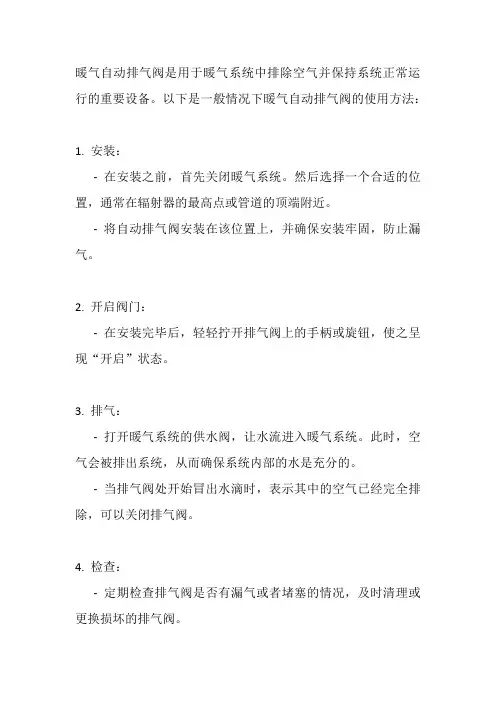 暖气自动排气阀使用方法