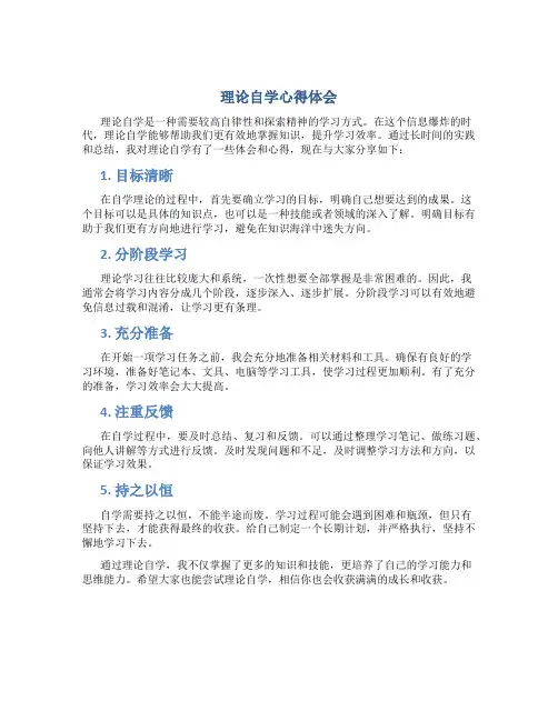 理论自学心得体会800字
