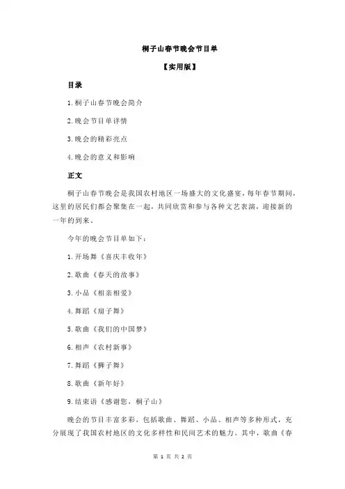 桐子山春节晚会节目单