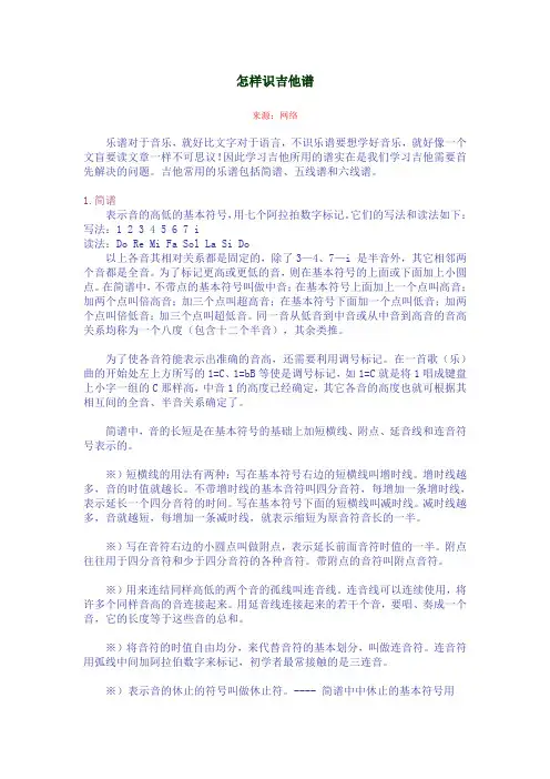 怎样识吉他谱