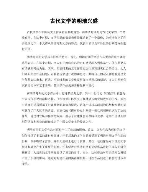古代文学的明清兴盛