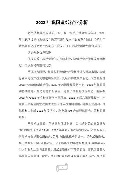 2023年我国造纸行业分析
