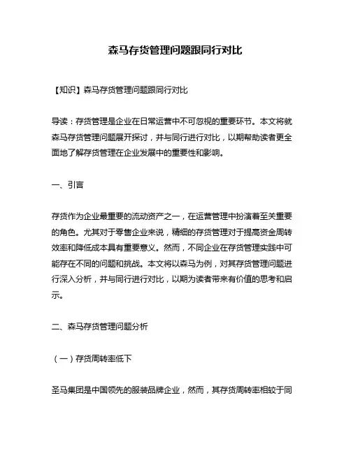 森马存货管理问题跟同行对比
