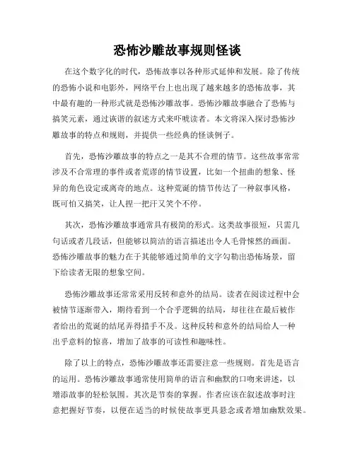恐怖沙雕故事规则怪谈
