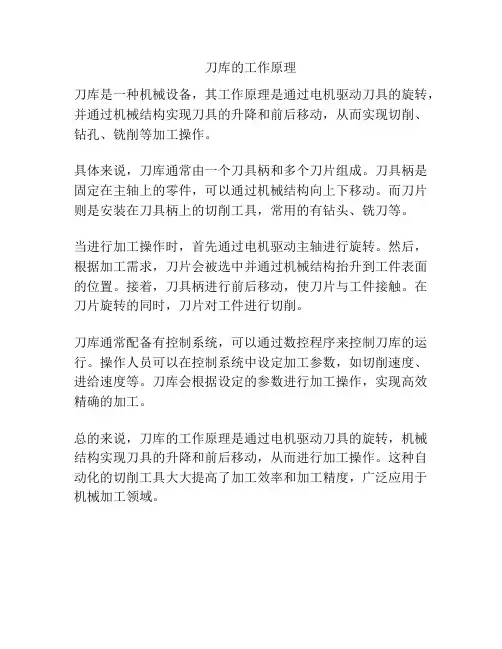 刀库的工作原理