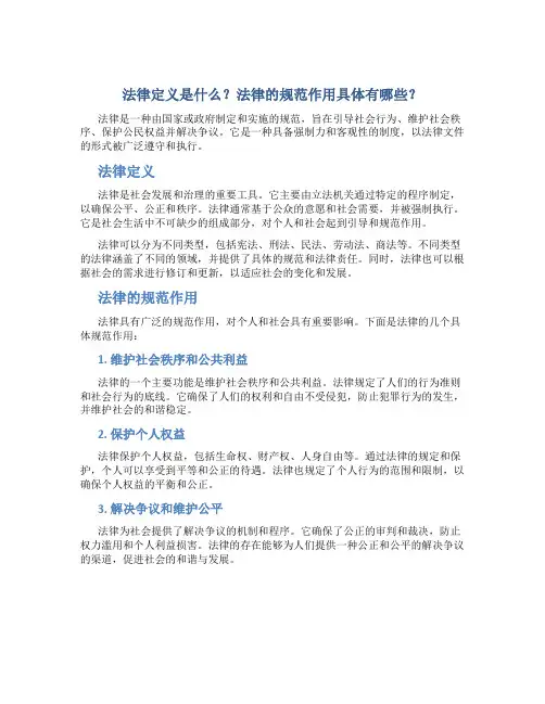 法律定义是什么法律的规范作用具体有哪些