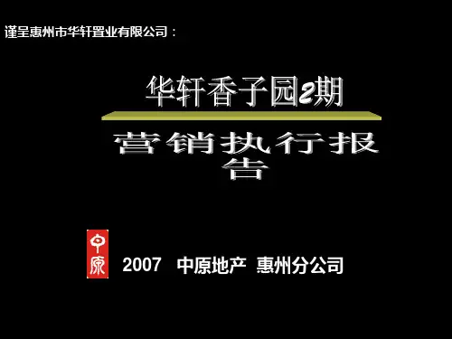中原地产华轩紫韵台营销执行报告