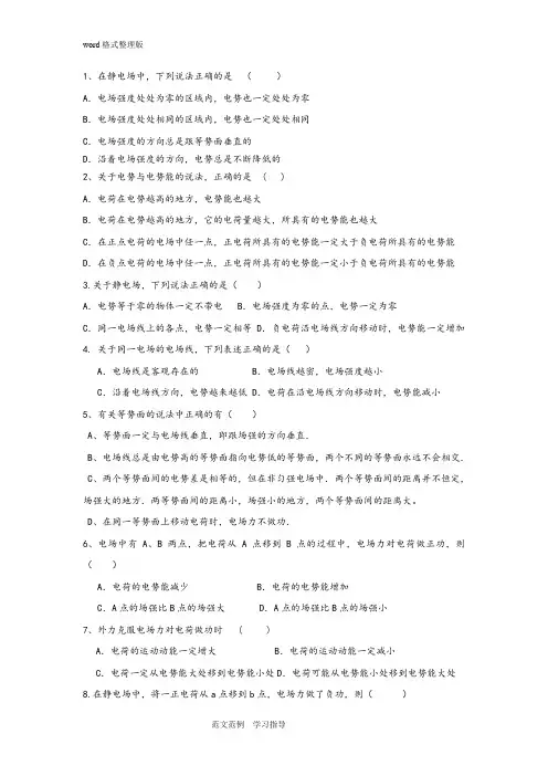 最新电势能和电势习题(附含答案解析)