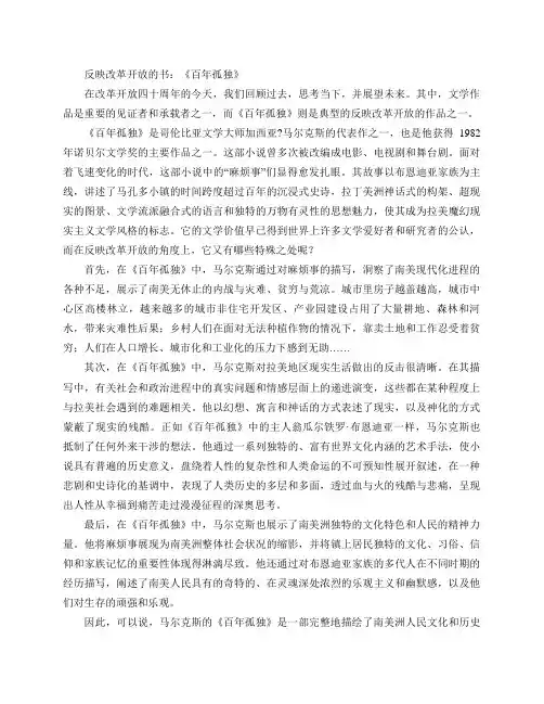 反映改革开放的书