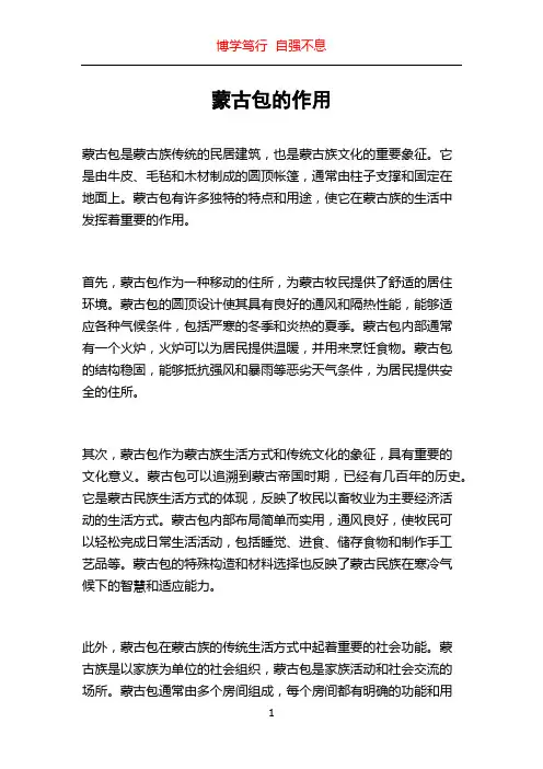 蒙古包的作用