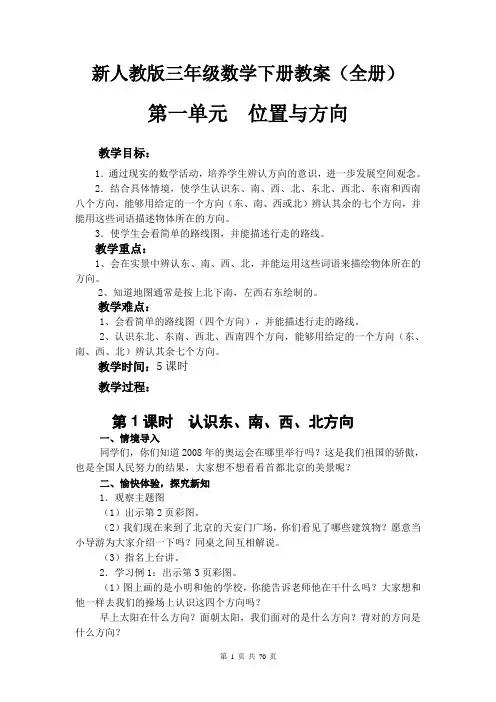 新部编人教版三年级数学下册教案(全册)