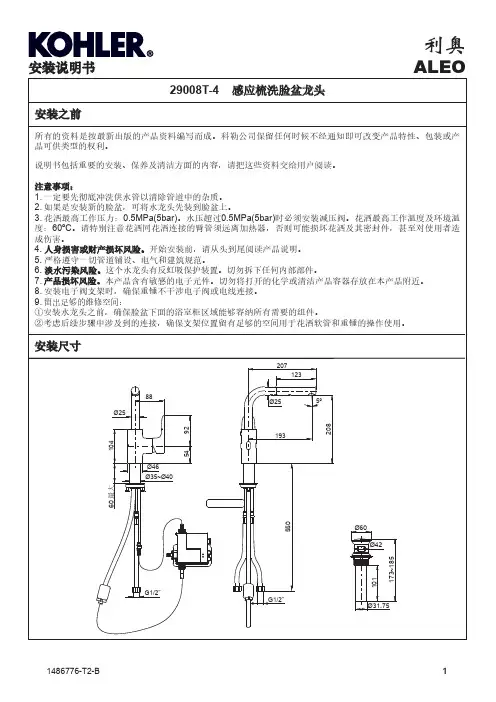 利奥 ALEO 感应梳洗脸盆龙头 安装说明书