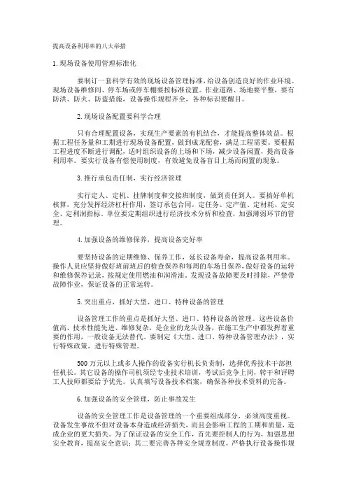 提高设备利用率的八大举措