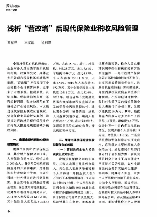浅析“营改增”后现代保险业税收风险管理