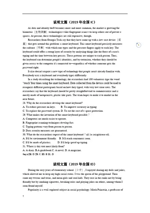 高考英语说明文篇阅读高考真题集