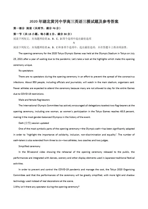 2020年湖北黄冈中学高三英语三模试题及参考答案