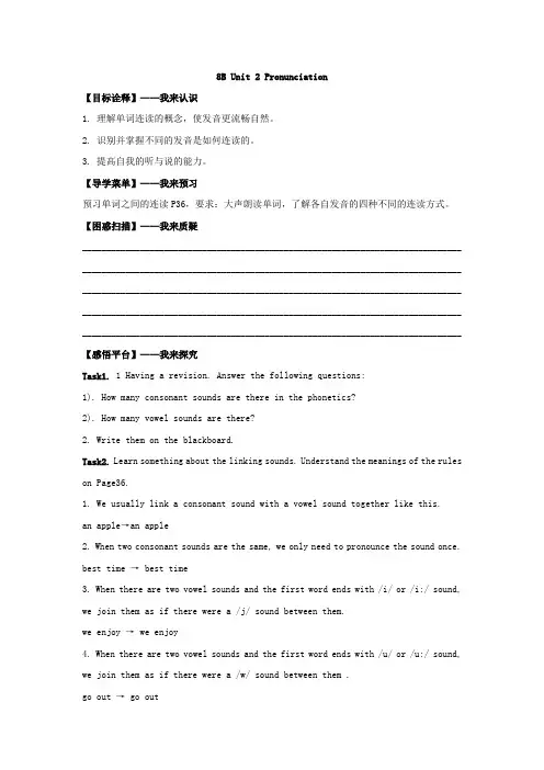 【春季——开学备课】(牛津版)八年级英语下册【导学案二,含答案】Unit2Pronunciation
