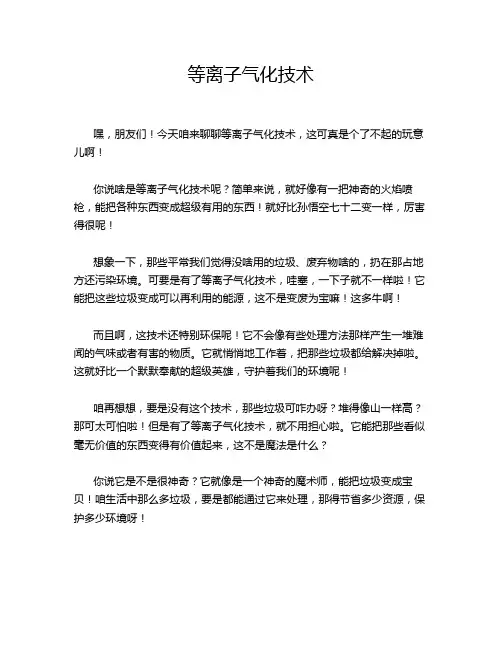 等离子气化技术
