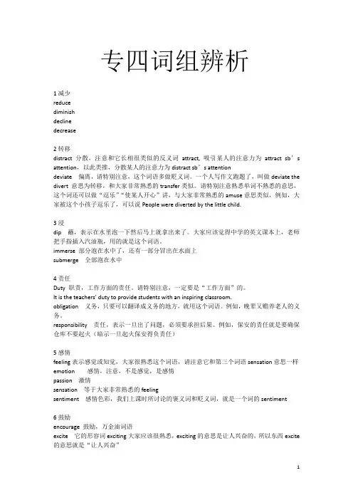 英语专业四级词组辨析