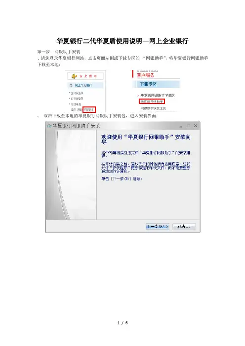 华夏银行二代华夏盾使用说明—网上企业银行